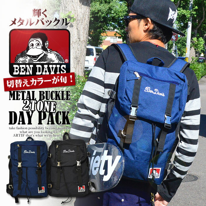 ベンデイビス リュック 送料無料 BEN DAVIS(ベンデイビス)METAL BUCKLE 2TONE DAY PACK ストリート系 BENDAVIS ベンデービス メタルバックル パック リュックサック シンプル 通学 おしゃれ 大容量 大人 高校生 ベン デイビス| デイパック バッグ 黒 ネイビー レディース 丈夫 ブラック ゴリラ