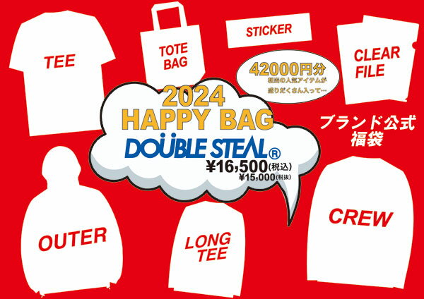 2024 新春福袋 【ブランド公式 福袋 年内お届け可能】DOUBLE STEAL ダブルスティール 2024 HAPPY BAG 豪華8点入り 福袋 新春 メンズ ジャケット スウェット ロンT Tシャツ ステッカー カレンダー NEW YEAR BAG 謹賀新年 正月 送料無料 ストリート【カレンダー入り】 2