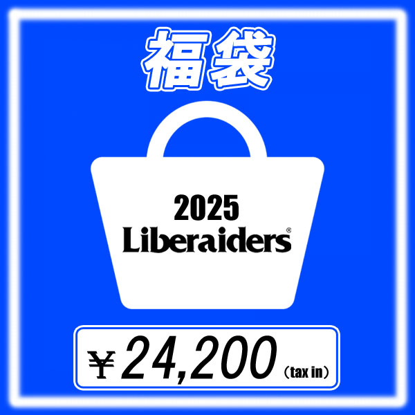 2025 新春福袋 Liberaiders リベレイダース HAPPY BAG 2025 新春 福袋 メンズ ハッピーバッグ 謹賀新年 正月 即日配送可能 送料無料 ストリート