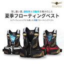【10%OFFクーポン配布中! 送料無料】ARTINUS アティヌス フィッシングベスト フローティングベスト ライフベスト ライフジャケット 釣り用品 釣り具...