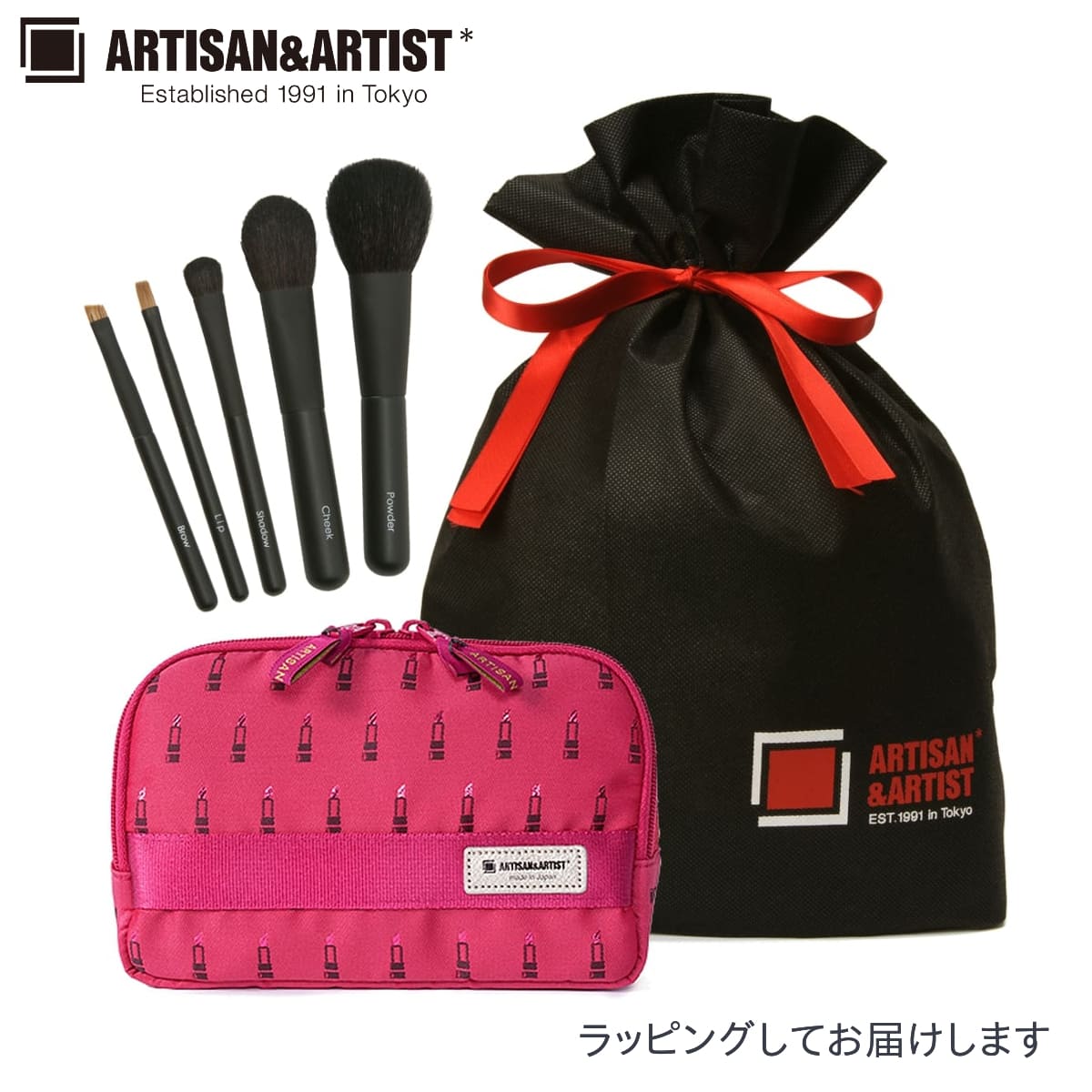 誕生日 プレゼント コスメポーチとメイクブラシのギフトセット 1W-1064 artisan&artist