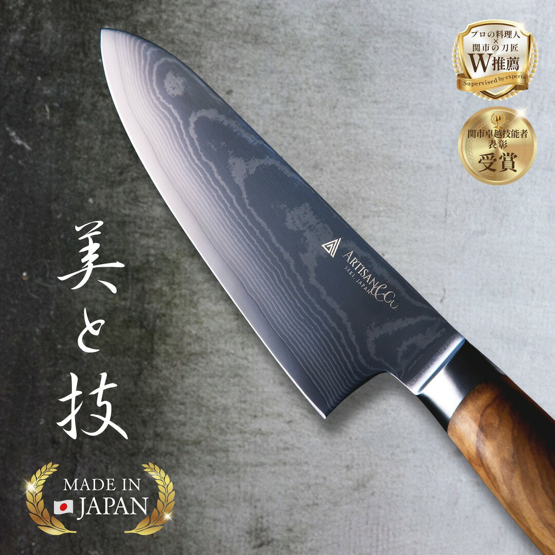 刀匠とプロ料理人が推薦　ARTISAN&Co.SEKI.JAPAN正規品 ヴェイルダマスカス 岐阜県関市製 三徳包丁 プロが認める美しい包丁 両刃 シャープナーセット 切れ味 天然木 結婚祝い 誕生日 ギフト プレゼント
