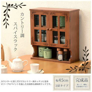 楽天 スーパー セール 割引 【36%OFF】 カントリー調 スパイスラック(2扉・ライトブラウン) アンティーク調 輸入家具 キッチン 収納 引き戸 木製 調味料ラック 小物入れ かわいい おしゃれ