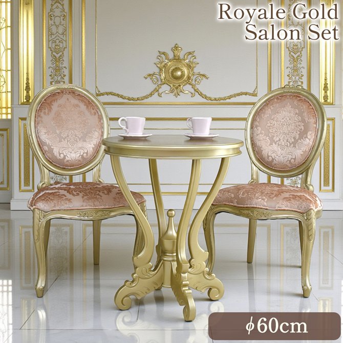 【クーポン配布中★BLACKFRIDAYセール】 ヨーロピアン クラシック家具 ヴェルサイユ バロック調 ゴールド サロン 3点セット 2人用 テーブル 幅60...