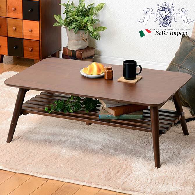 【クーポン配布中★BLACKFRIDAYセール】 棚板付き折れ脚センターテーブル(ブラウン)(2101364800)輸入家具 インテリア家具 サイドテーブル ロ...