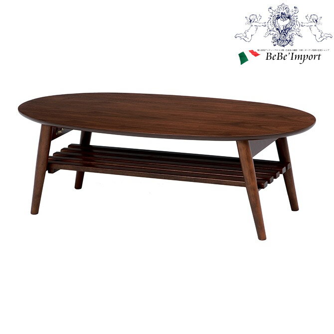 【クーポン配布中★BLACKFRIDAYセール】 棚板付き折れ脚センターテーブル(ブラウン)(2101365000)輸入家具 インテリア家具 サイドテーブル ロ...