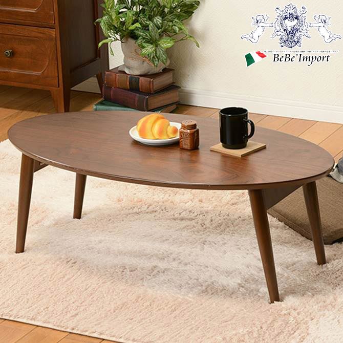 【クーポン配布中★BLACKFRIDAYセール】 折れ脚センターテーブル(ブラウン)(2101471300)輸入家具 インテリア家具 オーバルテーブル ローテー...