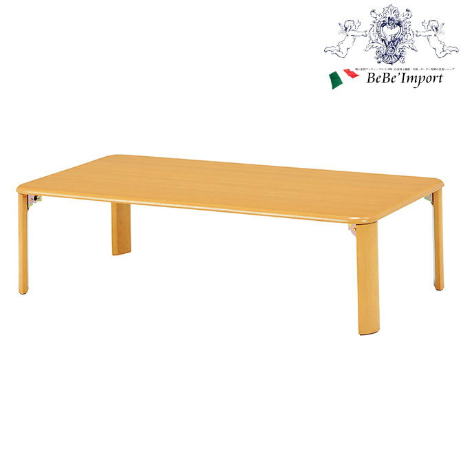 【クーポン配布中★BLACKFRIDAYセール】 折れ脚テーブル 幅105(ナチュラル)(2090827500) 輸入家具 インテリア家具 ローテーブル 補助テ...