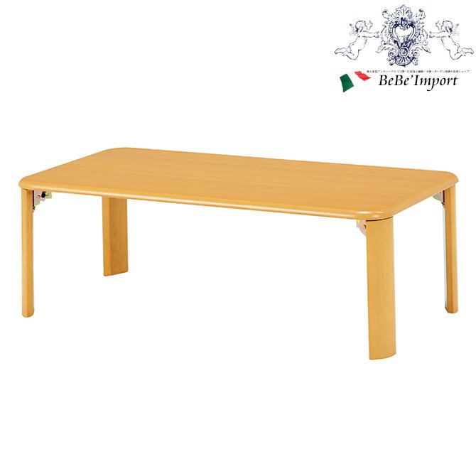 【クーポン配布中★BLACKFRIDAYセール】 折れ脚テーブル 幅90(ナチュラル)(2090827300) 輸入家具 インテリア家具 ローテーブル 補助テー...