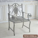 12/4(木)20時から【特別価格】 ガーデンチェア 椅子 1人掛 アームチェア ガーデンファンタジー アイアン 1Pチェアー 幅53cm アンティーク調 ロコ...