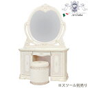 5/6までP5+【10,200円クーポン★GWセール】 イタリア製 ドレッサー&ミラー ※スツール別売 サルタレッリ アマルフィ ヨーロピアン ロココ調 高級 ...