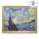 【決算SALE!クーポンで10%OFF】 ミュージアムアート ゴッホ『Starry Night 1889』 ロココ調 アンティーク調 ヨーロピアン クラシック ...