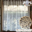 カフェカーテン90x120 ゴールド 金 All Lace～オールレース【 2色展開 】 レース 花柄 おしゃれ エレガント 【 メーカー直送 】