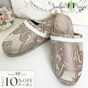 10%OFFクーポン配布! Jennifer Taylor ヘルモサラベンダー ジェニファーテイラー スリッパ 男女兼用 Hermosa-LD ロココ調 アンティーク調 ヨーロピアン ルームシューズ 23cm~25.5cm