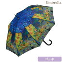 大決算【クーポンで8%OFF】 傘 かさ 傘 レディース 雨傘 ジャンプ 名画傘 持ち手 ワンタッチ おしゃれ アンティーク 北欧 かわいい ヨーロピアン エレガント 名画モザイクアート木製ジャンプ傘(ゴッホ「夜のカフェテラス」)