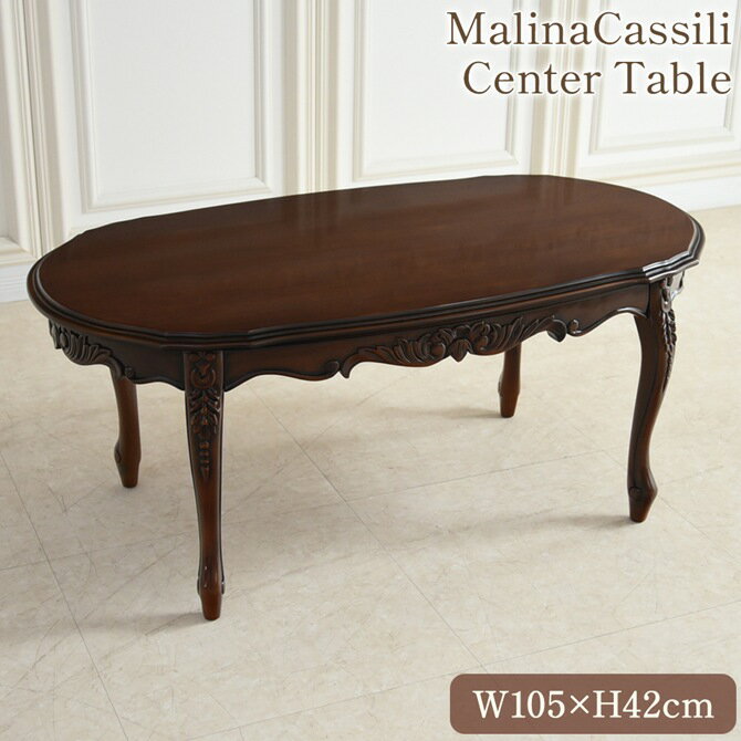 【クーポン配布中★BLACKFRIDAYセール】 アンティーク調 センターテーブル 幅105cm マホガニー クラシック ローテーブル 猫脚 リビングテーブル ...