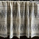 【誕生祭クーポン◆10%OFF】 レース カーテン カフェカーテン 45×120センチ レース刺繍 candide キャンディッド U1 カフェカーテン 45×...