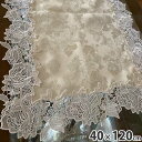 【743円クーポン★GWセール】 レース テーブルセンター 40×120cm 薔薇 刺繍テーブルセンター オールドローズ レース布 レース生地 テーブルセンター...