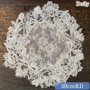 【13%クーポン★GWセール】 レース ファブリック 刺繍 卓上敷物 レース生地 布 rose flote ローズフロテ ドイリー 30cmRD ロココ調 姫系...