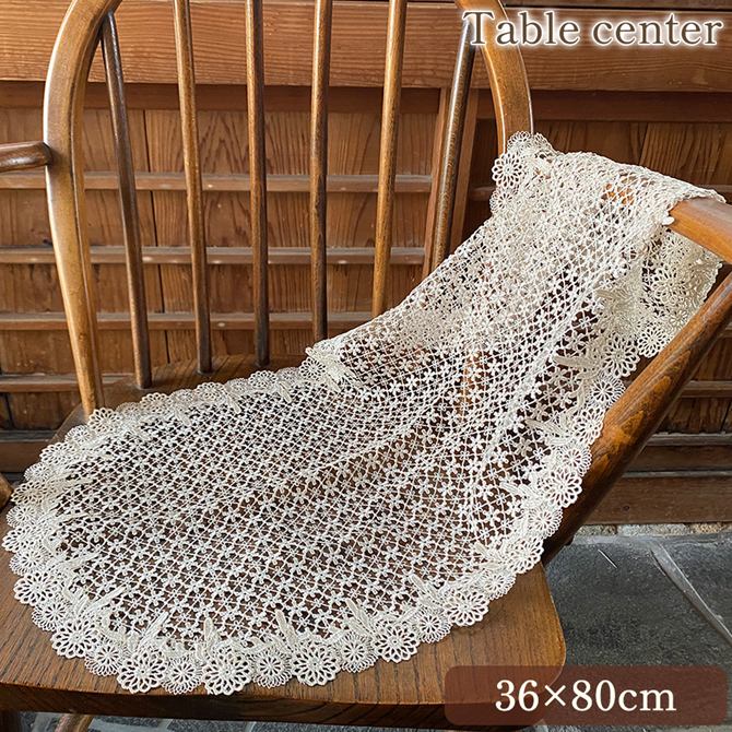 【12/1_9:59まで★BLACKFRIDAYクーポン】 テーブルセンター 36×80cm オーバル テーブルリネン 敷物 ファブリック レース 刺繍 ロココ調 姫系 アンティーク調 インテリア雑貨 ヨーロピアン 北欧 可愛い fleurs en reve フルールオンレーヴ