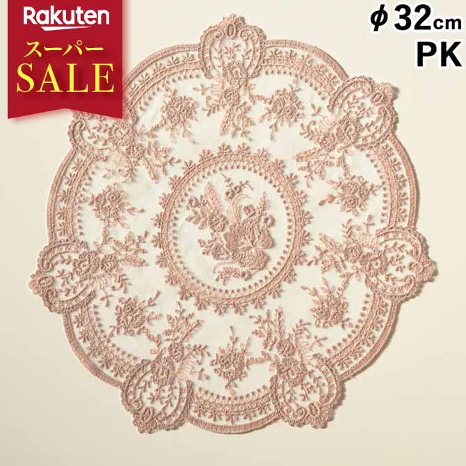 スーパーセール 割引 [21％％OFF] オーガンジー刺繍レース ドイリー PK φ32 ロココ調 Rococo アンティーク調 クラシック ヨーロピアン 輸入雑貨 インテリア雑貨 キッチン雑貨 薔薇雑貨 オーガンジー レース 刺繍 ベージュ 可愛い エレガント デザイン