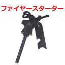 火打ち棒 ロング アルミ棒 ファイヤースターター キャンプ・アウトドア 防災用品 アートライズ
