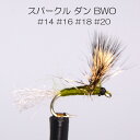 ドライフライ スパークルダン BWO (#14 #16 #18 #20) 完成品フライ フライ フィッシング 毛鉤 釣り ヤマメ イワナ アマゴ 渓流 管理釣り...