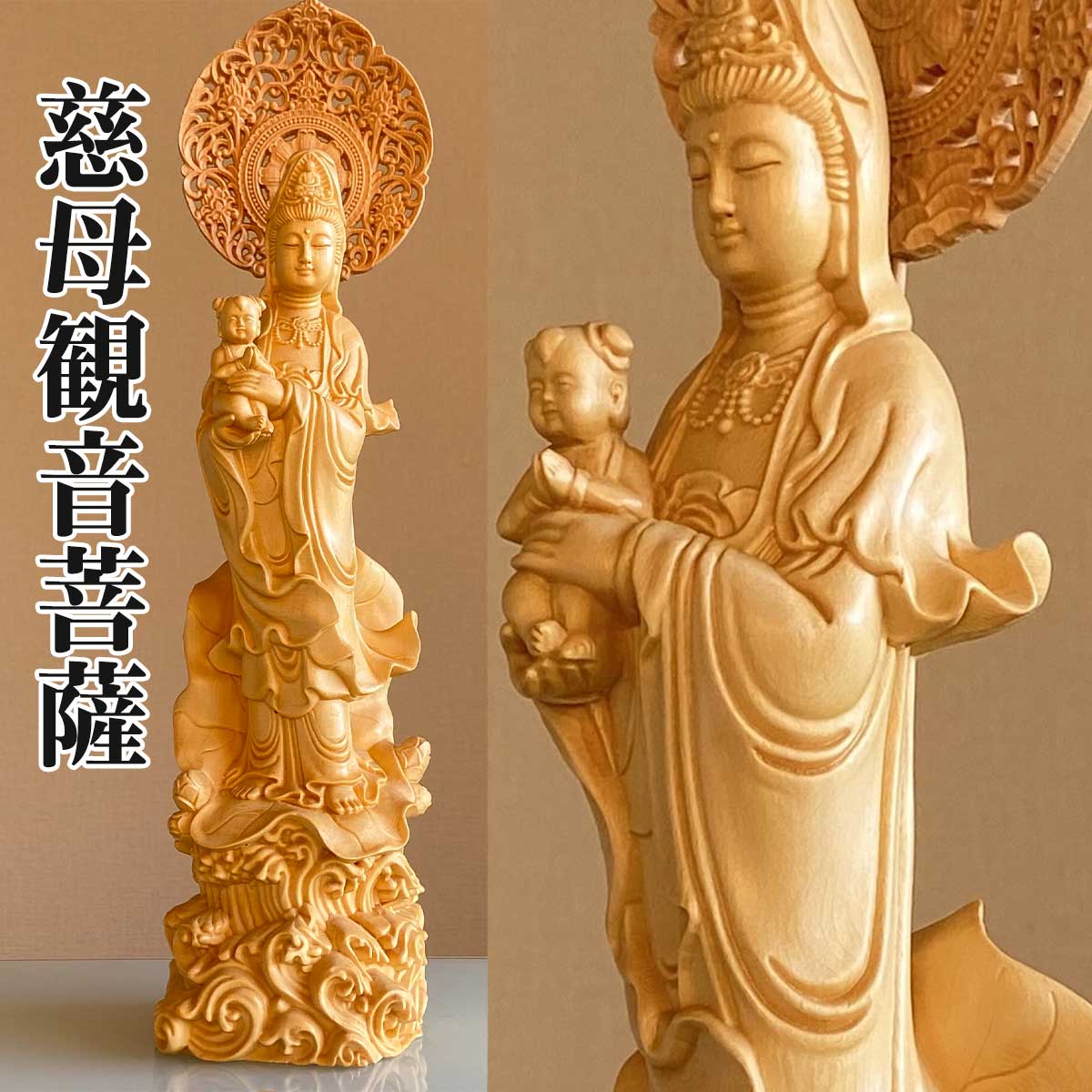 楽天市場】慈母観音 観音の通販 楽天市場】慈母観音 観音の通販