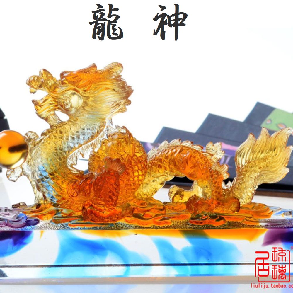 【本日ポイントアップ】龍神 風水 琉璃 瑠璃 宝玉 古法琉璃 置物 ガラス 玉 開運 恋愛 幸運 愛 お金 贈り物 縁起物 龍玉 無限 辰 龍 出世 ∞ 水晶 ...