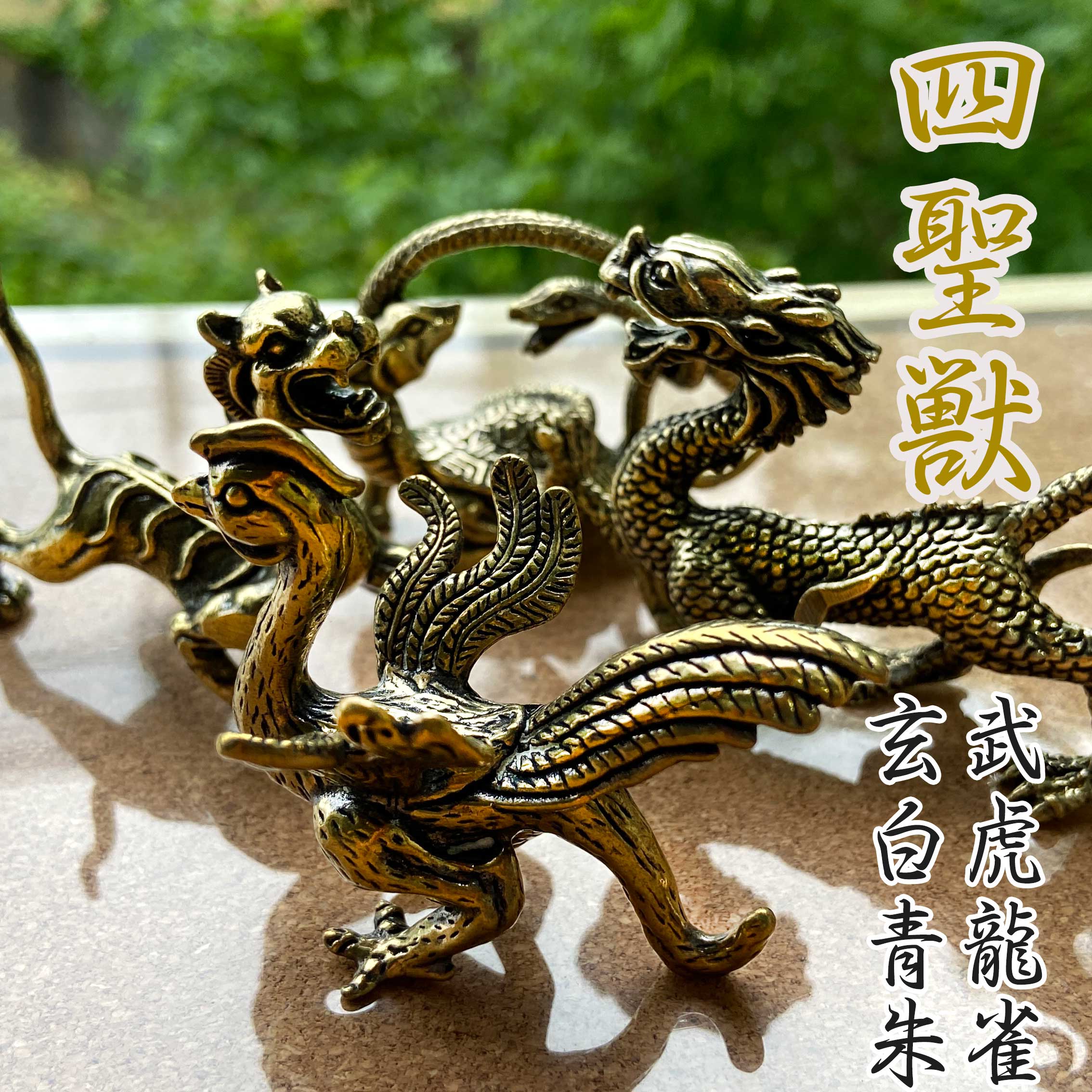 四神獣 四聖獣 四神 四獣 龍神 玄武 白虎 朱雀 ご利益 瑞獣 密教 金運 財運 風水 勝負運 開 ...