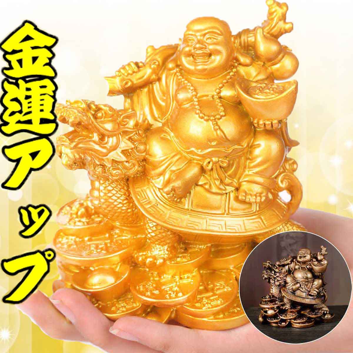 【スーパーセール特価】布袋尊 布