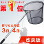 タモ網 たも 網 おすすめ 青物 4m 3m 堤防 海釣り 海 安い ネット 柄 釣り アジ イワシ ウナギ ウニ 大型 大きい クロダイ シーバス 初心者 ステンレス スズキ タチウオ