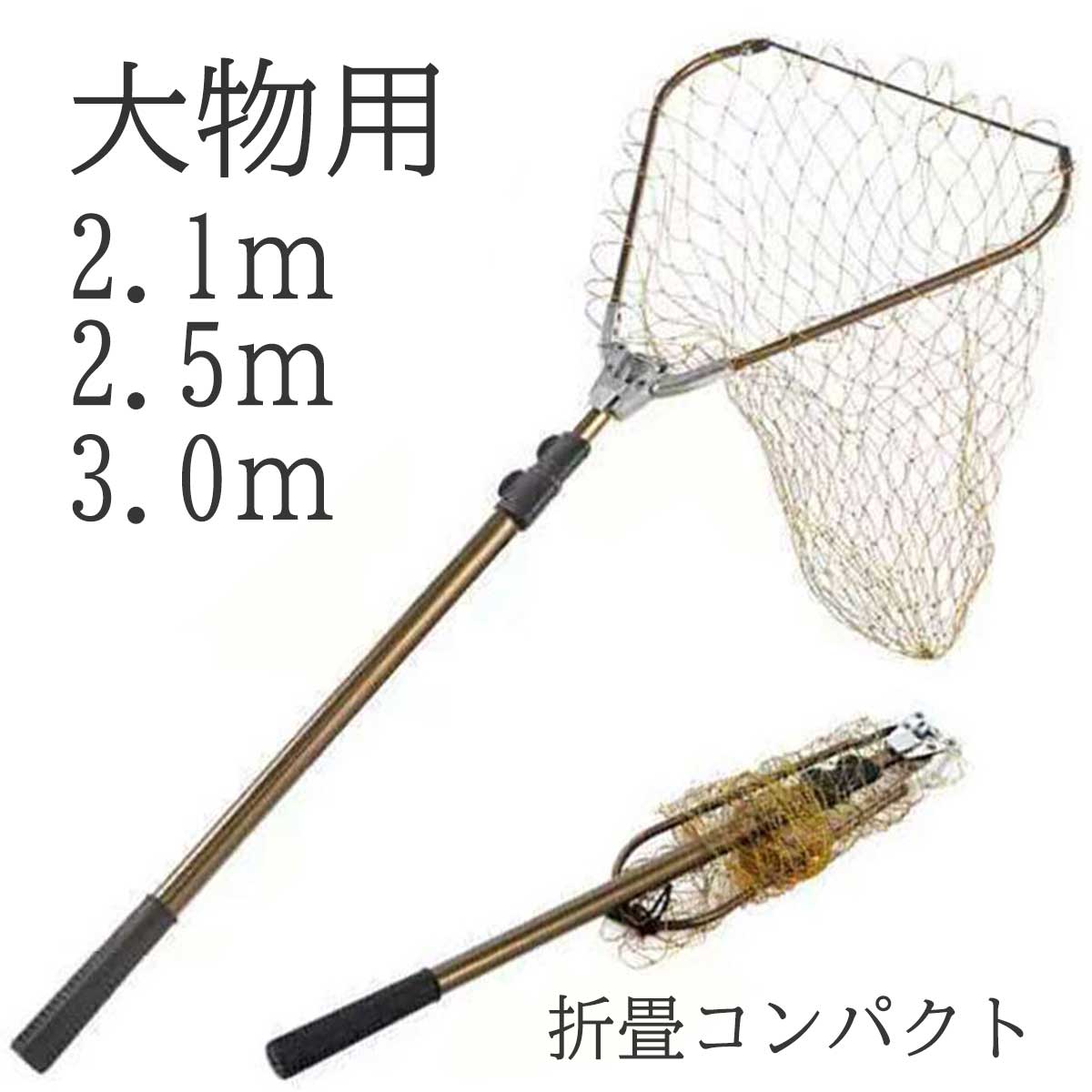 【20日限定価格 ポイント5倍】タモ網 たも 網 大物 おすすめ 青物 2.1m 2.5m 3m 堤防 海釣り 海 安い ネット 柄 釣り アジ イワシ ウナギ ウニ 大型 大きい クロダイ シーバス 初心者 ステンレス スズキ タチウオ