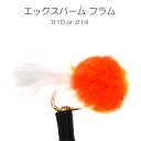 ニンフ エッグパターン スパーム フラム (#10 #14) バーブレス バーブド 完成品フライ フライ フィッシング 毛鉤 釣り ヤマメ イワナ アマゴ 渓流...
