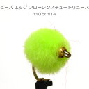 ニンフ エッグパターン グローバグ フローレンス チュートリュースBH (#10 #14) バーブレス バーブド 完成品フライ フライ フィッシング 毛鉤 釣り...