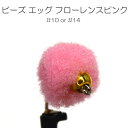 ニンフ エッグパターン グローバグ フローレンス ピンクBH (#10 #14) バーブレス バーブド 完成品フライ フライ フィッシング 毛鉤 釣り ヤマメ ...