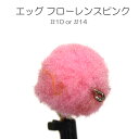 ニンフ エッグパターン グローバグ フローレンス ピンク (#10 #14) バーブレス バーブド 完成品フライ フライ フィッシング 毛鉤 釣り ヤマメ イワ...