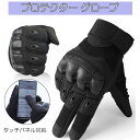 【5の付く日 ポイントup+10%オフ】「お買い物マラソンsale 10%オフクーポン」グローブ 手袋 最強 スマホ対応 ガード プロテクター サバイバル アウ...
