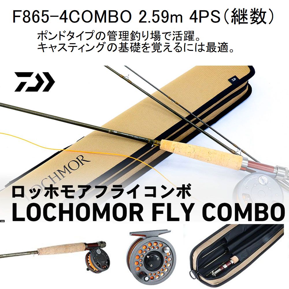 DAIWA ダイワ フライフィッシング 入門 セット スタート 5 F865-4COMBO ロッド フライ ロッホモア フライコンボ