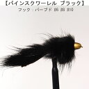 ストリーマー SP ストリーマー パインスクワーレル ブラック (#6 #8 #10) 完成品フライ フライ フィッシング 毛鉤 釣り ヤマメ イワナ アマゴ ...