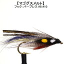 ストリーマー マゴグスメルト (#4 #6 #8 #10) バーブレス バーブド 完成品フライ フライ フィッシング 毛鉤 釣り ヤマメ イワナ アマゴ ストリ...