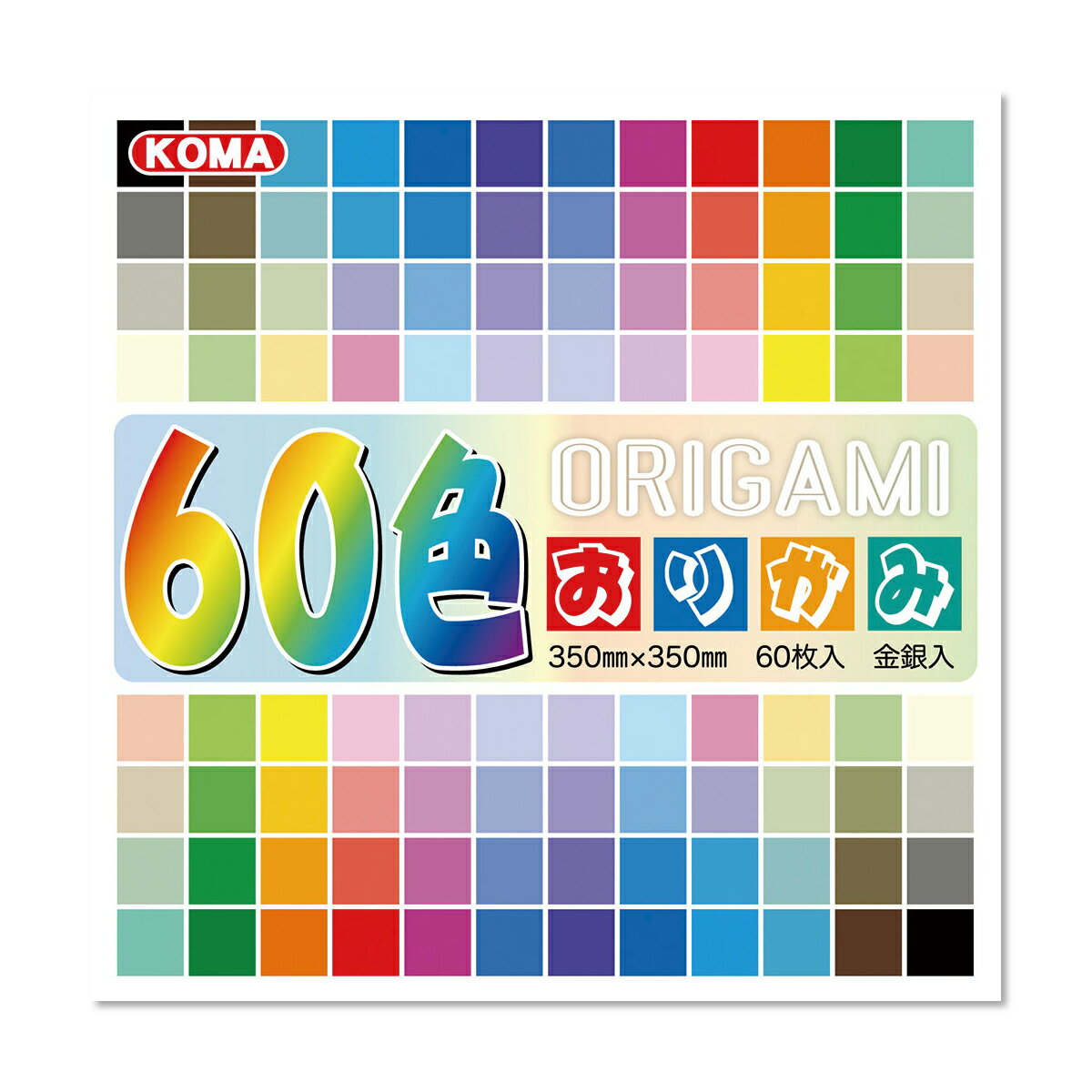 60色 おりがみ 35cm角 60枚入 クラサワ K600-90 折り紙