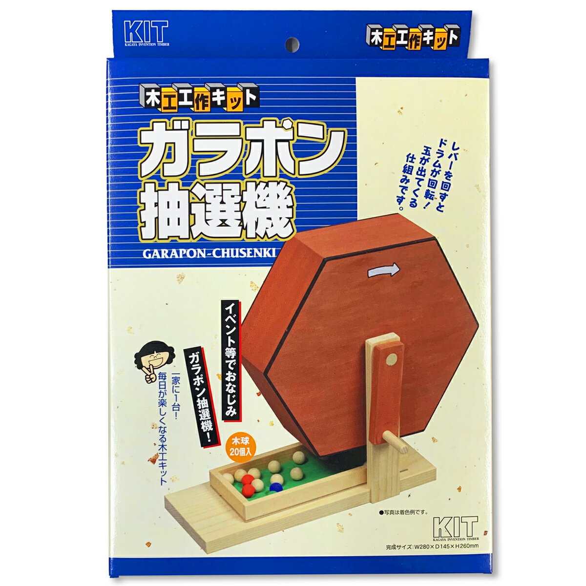 楽天画材・ものづくりのアートロコ木工 工作キット ガラポン抽選機 加賀谷木材 【 夏工作 夏休み工作 木の工作 木で作る 木製 ガラガラ ビンゴ 】