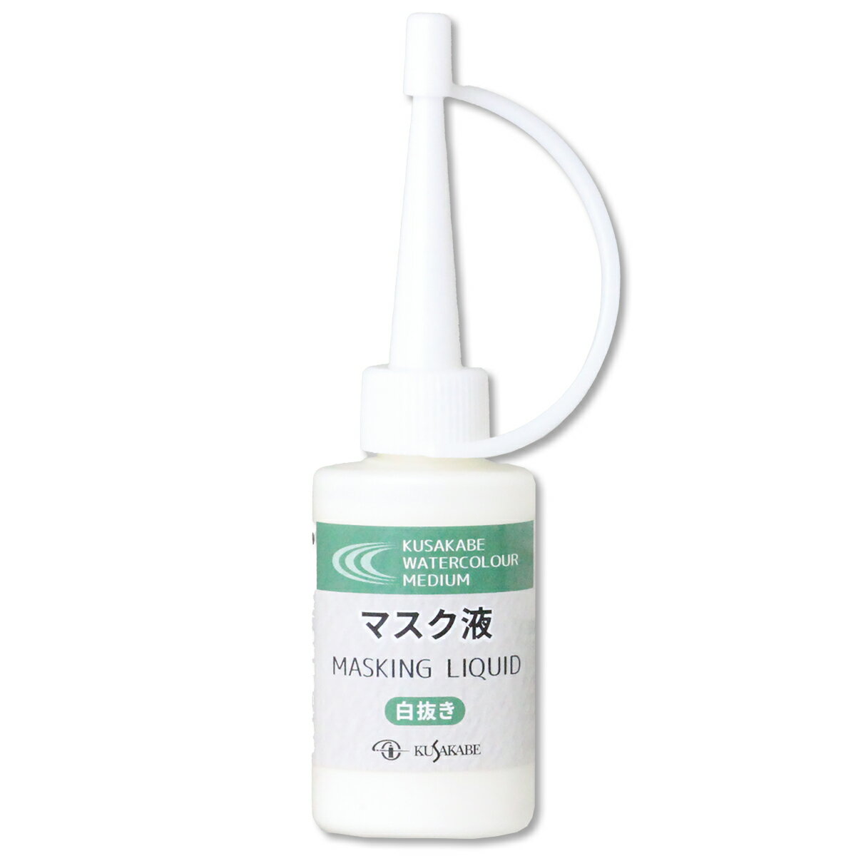 クサカベ 水性絵具用 マスク液 白抜き15mL 細口ノズル 【 液体 マスキング 】