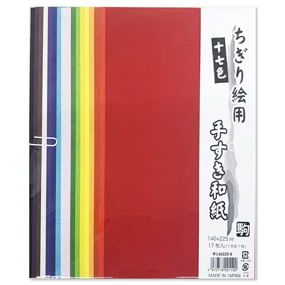 [ メール便可 ] クラサワ ちぎり絵用 手すき和紙 17色各1枚 140 225mm 両面染め W140225-8 日本製 手漉き 色和紙