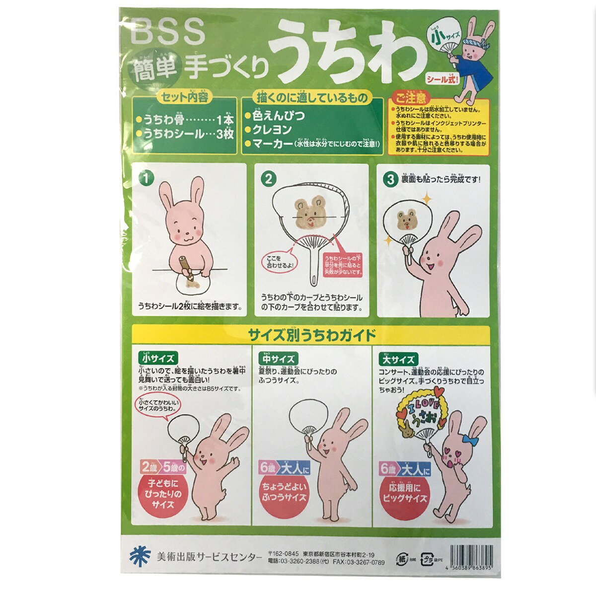 ＜当店オリジナル＞ 簡単 手作り うちわ 大 約290×縦280mm シール式 白 無地 【 ジャンボ 団扇 大きい コンサート ファンサ イベント 】 artloco-10000072 画材・ものづくりのアートロコ サンプル画像2