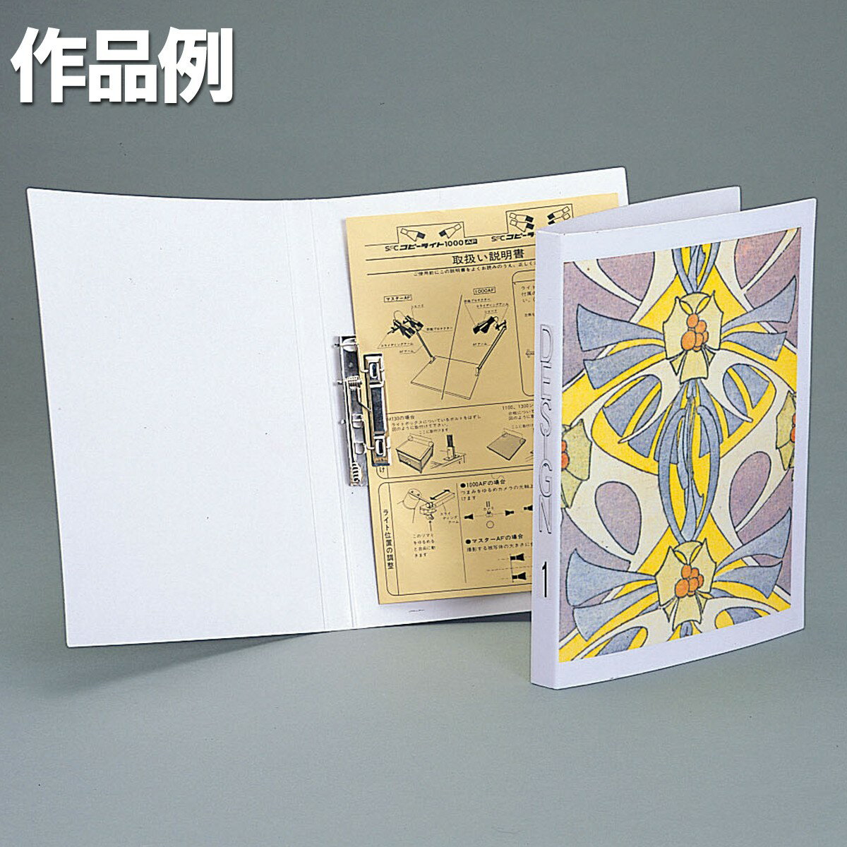 デザイン・ファイル A4縦 【 工作 ファイル 表紙 デザイン 手作り 】