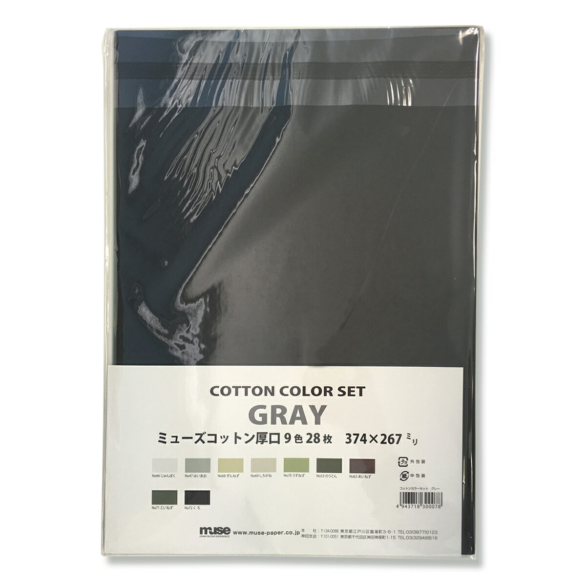 ミューズコットン 厚口 八つ切判 グレイセット 9色28枚 【 紙 造形 製作 】