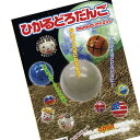 [ メール便可 ] ひかるどろだんご かんたん製作キット 【 夏休み 実験 泥だんご キット つるつる ひかる 光る 】