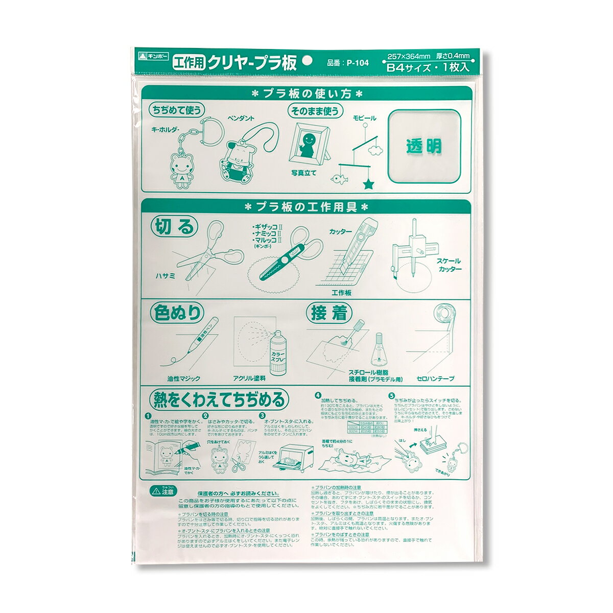 透明プラ板 B4判 0.4mm厚 【 オーブン 